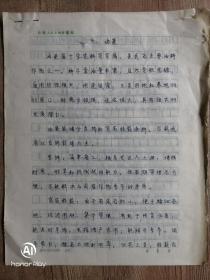 云南人民出版社底稿“唐福玉油菜研究及播种”