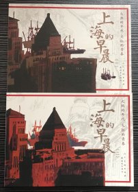 连环画《上海的早晨》上下集2册全，冯远绘画，人民美术出版社，全新正版。