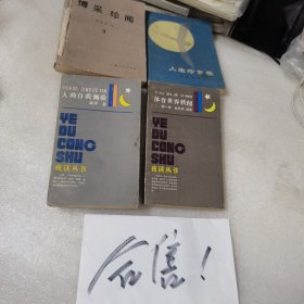 人的自我测验