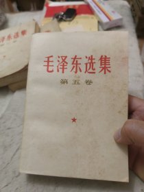 毛泽东选集