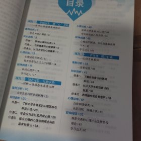 大学生心理健康教育—心灵成长自助手册第二版微课版高兰主编