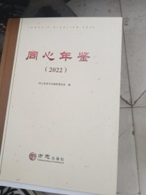 同心年鉴
