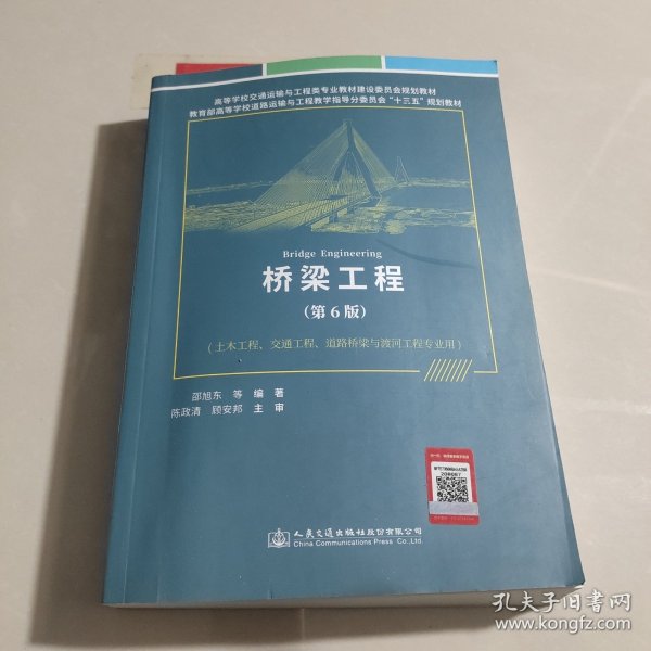 桥梁工程
