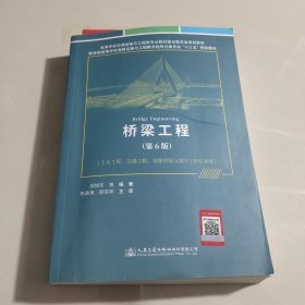 桥梁工程