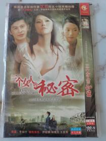 三个女人的秘密DVD