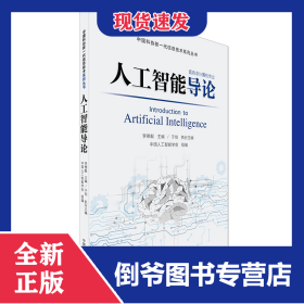 人工智能导论