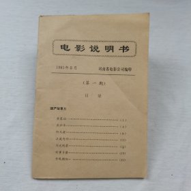 电影说明书 1981年2月