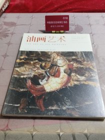 油画艺术2015年第1期