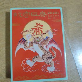 故宫日历·2022年