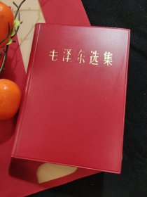 毛泽东选集（一卷本）32开本，简体横排版，一版一印，哑光皮革封面封底。