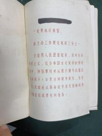 一机部热工仪表科学研究所的资料合订本，有语录，共7大本合订在一起。书名如下