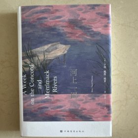 河上一周(当代都市人的「精神避难所」，写给每一个渴望在自然中得到治愈的人)
