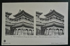 【758老明信片】北京雍和宫明信片，清代明信片