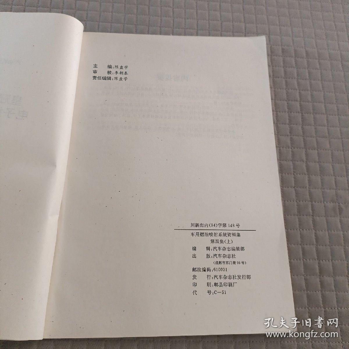 车用燃油喷射系统资料集：皇冠2JZ-GE发动机电子控制汽油喷射维修(第四集上)