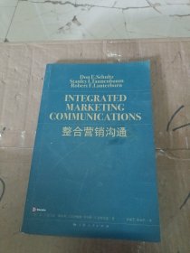 整合营销沟通：Integrated Marketing Communications