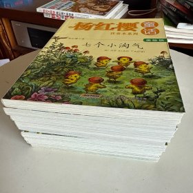 杨红樱童话注音本系列：全9本