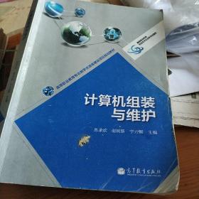 计算机组装与维护