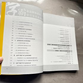 学霸是这样练成的：“两高”学习法实战操作指南+不贪吃天鹅肉的蛤蟆不是好蛤蟆