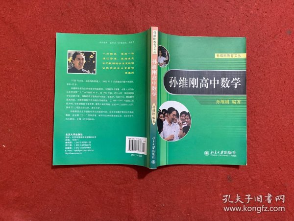 孙维刚高中数学