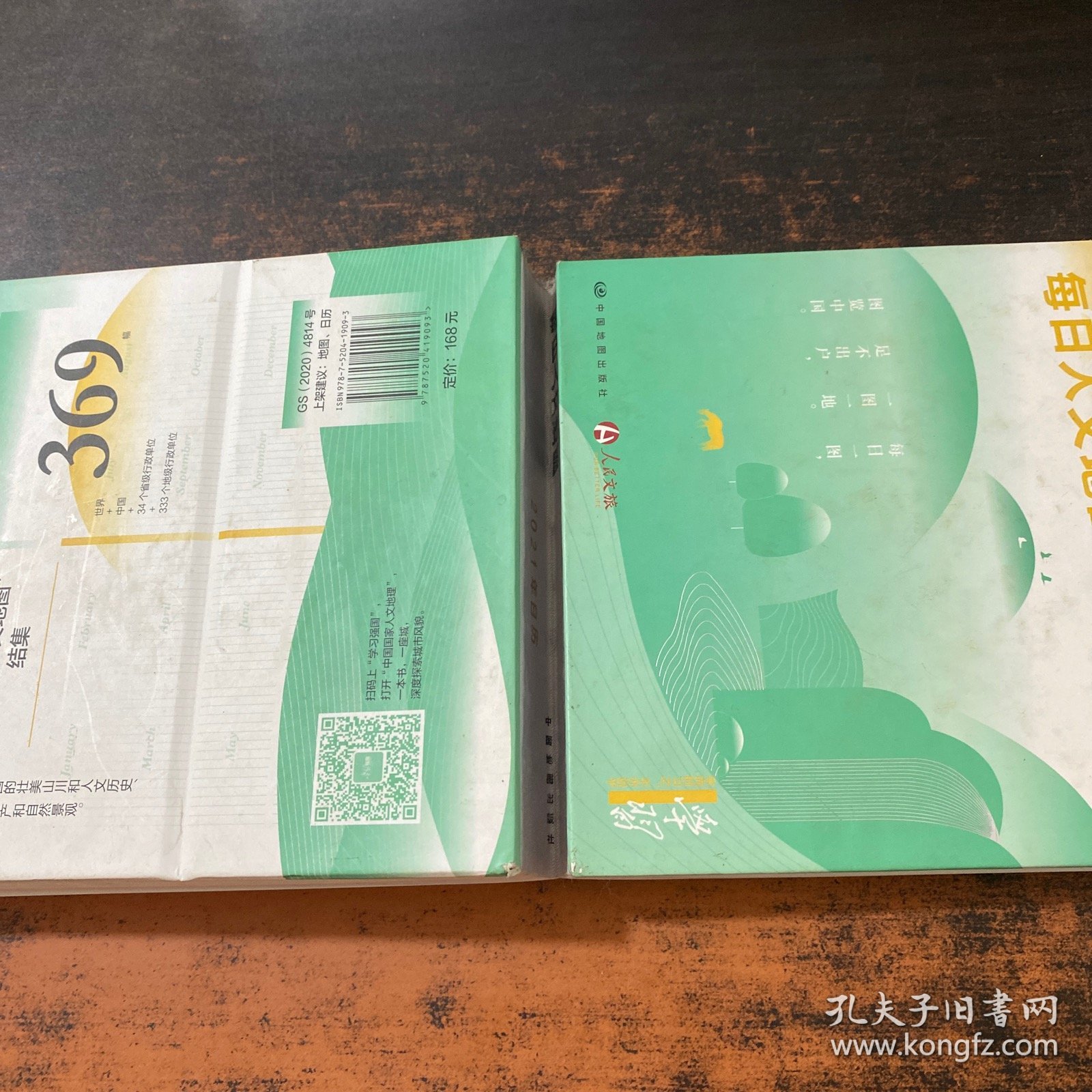 每日人文地图