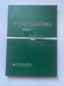 公路建设项目全程环境管理