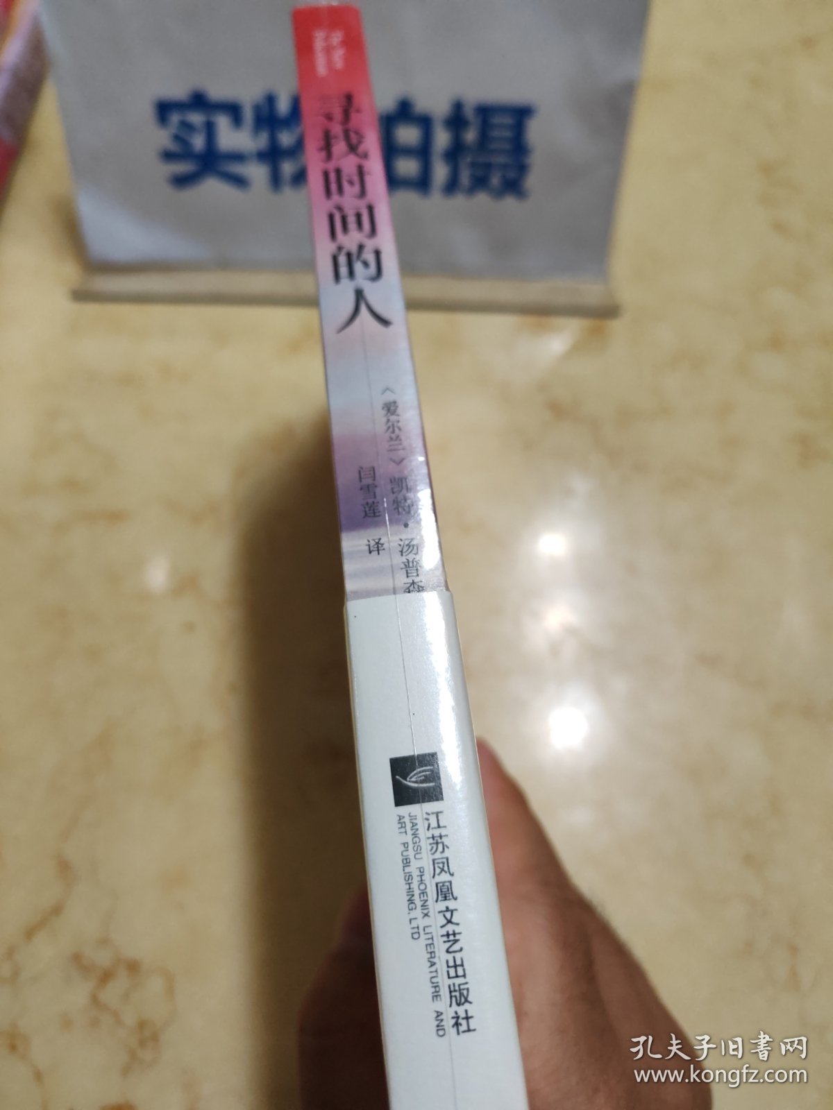 寻找时间的人
