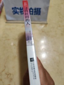 寻找时间的人
