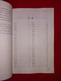 名家经典丨名老中医失眠医案选评（全一册）16开318页大厚本，内收大量名老中医医案验方！