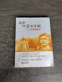 筑梦可爱的中国