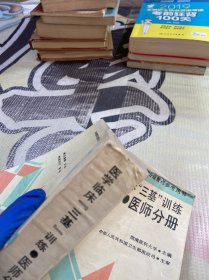 医学临床三基训练医师分册