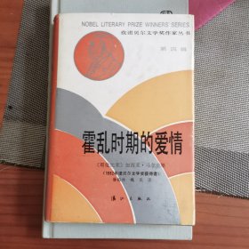 霍乱时期的爱情