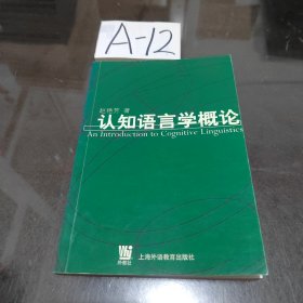 认知语言学概论