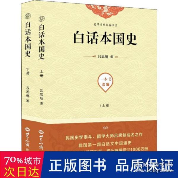 白话本国史（套装上下册）