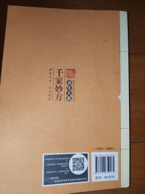 千家妙方