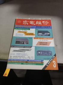 家电维修（1993年3期