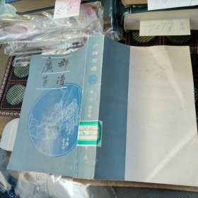 广群方谱一