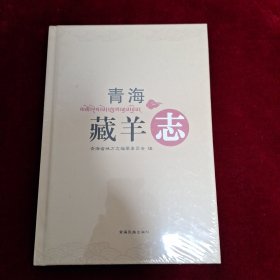 青海藏羊志