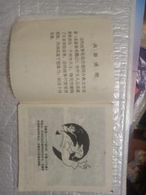 吹牛大王历险记 连环画 48开