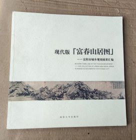 现代版“富春山居图”：富阳市城乡规划成果汇编