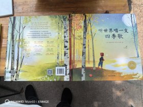 听世界唱一支四季歌（附光盘）