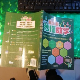 超图解秒懂数学