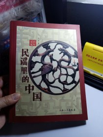 百年记忆：民谣里的中国