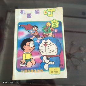 机器猫叮当