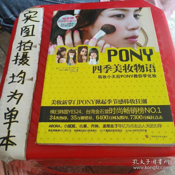 PONY四季美妆物语