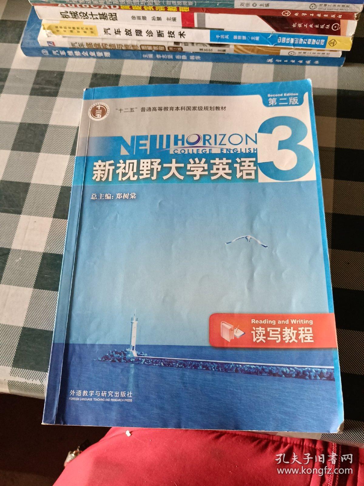 新视野大学英语3（读写教程）（第2版）