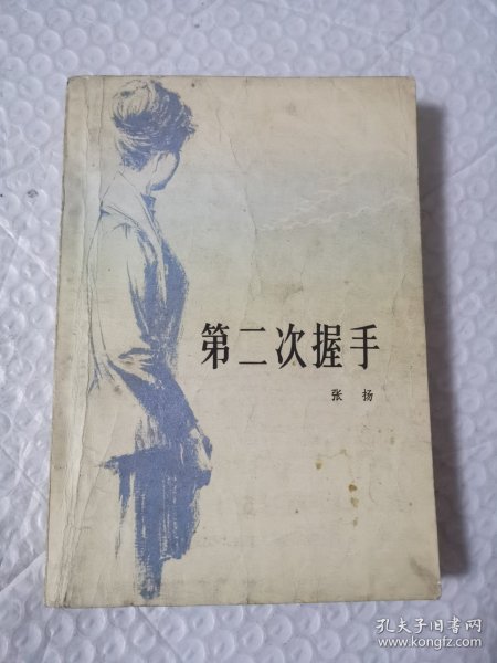 第二次握手