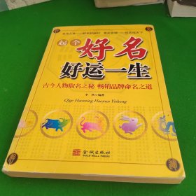 起个好名好运一生