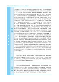 图解立案据定罪量刑标准与法律适用(第2分册破坏社会主义市场经济秩序案4版) 普通图书/法律 编者:执法办案实务丛书编写组|责编:黄丹丹 中国法制 9787521619355