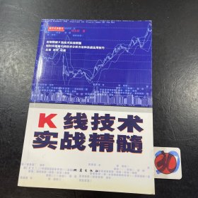 K线技术实战精髓