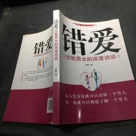 错爱：出轨男女的深度访谈